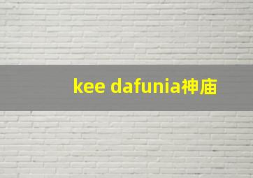 kee dafunia神庙